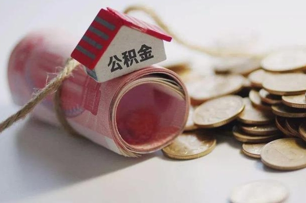 长兴公积金说我骗提让我还回去（欠了很多网贷想用公积金还）